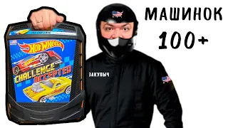 100 МАШИНОК Hot Wheels в чемодане из Америки