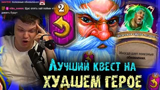 Сильвернейм рольнул ЛУЧШИЙ квест на ХУДШЕМ герое для него | Сфера Мудрости | SilverName Heartstone