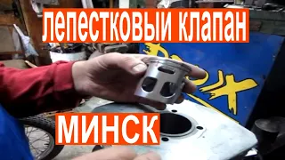 сборка поршневой Минск с лепестковым клапаном