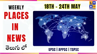 Places in News 18th to 24th May | Explained in Telugu by Prasad Sir | UPSC | LTX Classes |