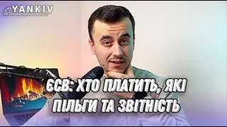 Все про ЄСВ у 2023 році