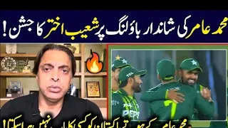 Shoaib Akhtar Reaction 😱 On Pakistan Win Against New Zealand   Muhammad amir bowling #muhammadamir