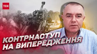 ❗❗ Контрнаступ на випередження! Час грає проти України! | Роман Світан