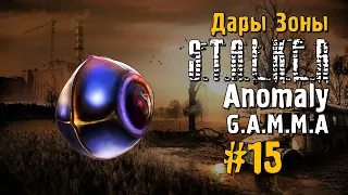 S.T.A.L.K.E.R ANOMALY G.A.M.M.A #15 Прохождение