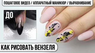 Вензеля ПОШАГОВО видео урок  ✔ Как рисовать вензеля на ногтях  ✔ Тонкие линии на ногтях