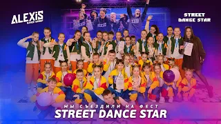 Мы съездили на STREET DANCE STAR