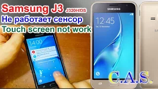 Samsung J3 J320H/DS - не работает сенсор после воды, touch screen not work