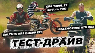 Тест-Драйв Baltmotors BM500 EFI | ATV 2x2