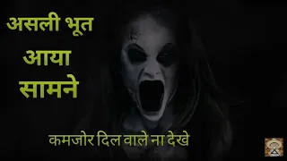 Real Bhoot Seen In An Old House. Very Danger 1M Views "BJ Haunted spirit "