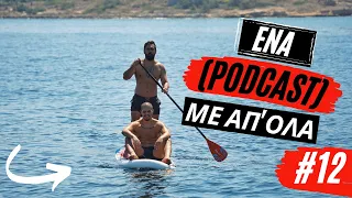 Ένα (podcast) με απ' όλα #12 - Διακοπές στην Ασία και καλή χρονιά