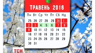 Як будуть відпочивати на травневі в Україні