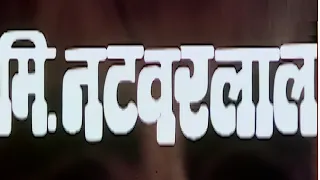 मिस्टर नटवरलाल (1979) हिंदी फुल मूवी - अमिताभ बच्चन, रेखा, अजीत, कादर खान, अमजद खान - Mr. Natwarlal