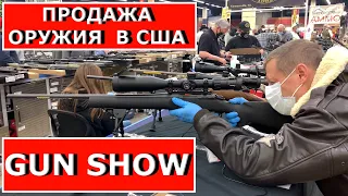 Gun Show DFW Dallas Texas USA /  Выставка продажа оружия в Техасе США