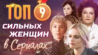 Топ сильных женских персонажей в сериалах