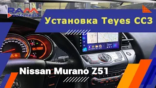 Nissan Murano z51 (2007-2014) установка Teyes CC3