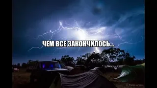 ЧЕМ ВСЕ ЗАКОНЧИЛОСЬ...#3