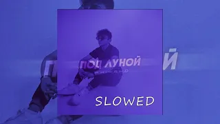 RAIKAHO - Под луной (Slowed Tik tok) #tiktok