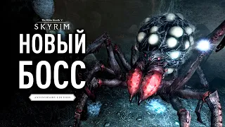 Skyrim Anniversary Edition - НОВЫЙ БОСС и АРТЕФАКТЫ для Воина.
