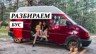 #Vanlife / ВанЛайф. Из грузового фургона в АВТОДОМ. Разбираем. Часть 1.