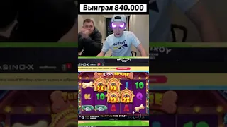 Мелстрой тест выиграл миллион в Dog House 🤑