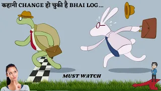 The Rabbit Or The Tortoise? Motivational Story Video || Stories In Hindi Motivational || INMOLOGY ||