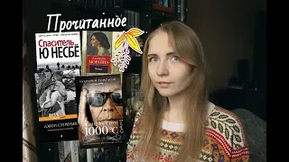 Прочитанное #17: Х. Хельгасон, Дж. Стейнбек, Ю Несбё, А. Моравиа