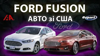 FORD FUSION зі США в Україні - ВСЕ ЩО ТРЕБА ЗНАТИ - ЦІНА КОМПЛЕКТАЦІЇ ЗАПЧАСТИНИ РЕМОНТ