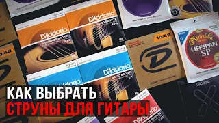 Как выбрать струны для гитары