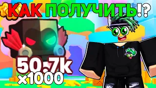 КАК ПОЛУЧИТЬ САМОГО СИЛЬНОГО ПИТОМЦА Cyborg Dominus в Pet Simulator 99 Roblox