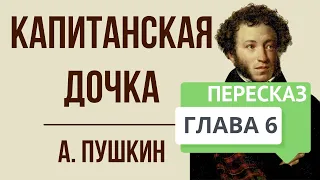 Капитанская дочка. 6 глава. Пугачевщина. Краткое содержание