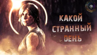 АЛЬТЕРНАТИВНАЯ ИСТОРИЯ RISE OF THE TOMB RAIDER - ИСТОРИЯ КОТОРУЮ МЫ ЗАСЛУЖИЛИ!