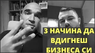 3 начина да вдигнеш Бизнеса си! | Питай Юли, Епизод 16