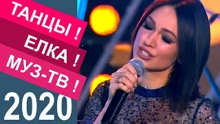 СОГДИАНА, Лови, Дискотека Танцы! Елка! Муз-ТВ!