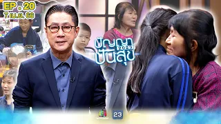 ปัญญาปันสุข 2023 | EP.20 | “น้องนิว” สุดแกร่งป่วยเป็น "โรคธาลัสซีเมีย" ระยะที่ 3 | 7 เม.ย.66 Full EP