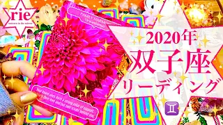 ♊️双子座♊️2020年年間リーディング♊️👯‍♀️✨