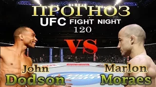 Профессиональный прогноз John Dodson vs Marlon Moraes UFC Fight Night 120.