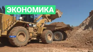 Новости экономики от 17.05.21