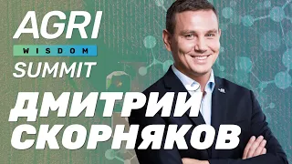 Кейс HarvEast на Agri Wisdom Summit. Дмитрий Скорняков / Delo.ua