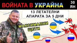 30 Ян: Украинците нанасят ЗНАЧИТЕЛНИ ЩЕТИ на руската АВИАЦИЯ. Ден 340: Войната в Украйна обяснена