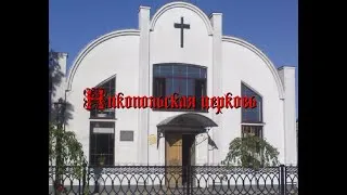 Служіння Нікопольської Центральної Церкви 04.02.24