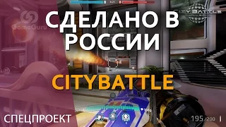 🔨 CityBattle Virtual Earth и студия «Рикор» #СделаноВРоссииGG