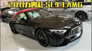 459期 | 200万的四缸奔驰跑车 奔驰SL43 AMG