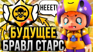 БРАВЛ СТАРС УМЕР! или нет?