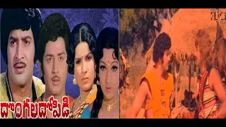 DONGALA DOPIDI || దొంగల డోపిడి || SUPERSTAR KRISHNA FULL ACTION MOVIE