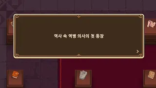 가디언 테일즈 - 월드 10. 기록되지 않은 세계 - 서브 스테이지 3. 숨겨진 서고