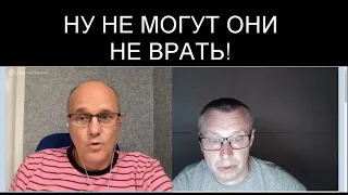 У НИХ ВСЕ ПОСТРОЕНО НА ЛЖИ !