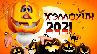 Буба | 🎃🎃🎃 Хэллоуинские приключения | Смешной Мультфильм 2021 👈  Классные Мультики