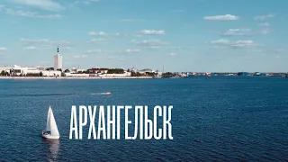 В Архангельск на выходные