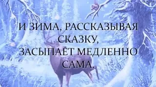 Зимняя сказка ● The Winter's Tale // Russian song - lullaby for children! (with lyrics)