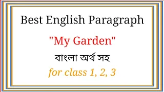 My Garden Paragraph Class 1 2 3 | Short Paragraph My Garden with Bengali